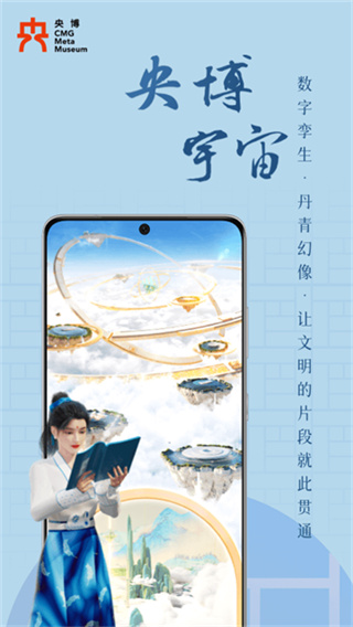 央博app官方版 v1.2.3 安卓版 1