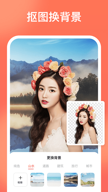 一键抠图app v6.2.0.0 安卓手机版 0