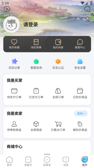 番茄代售app v3.0.1 安卓版 3