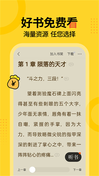 得间免费小说app v5.5.7 安卓版 0