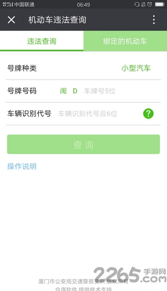 厦门交警手机版 v3.4.2 安卓最新版 1