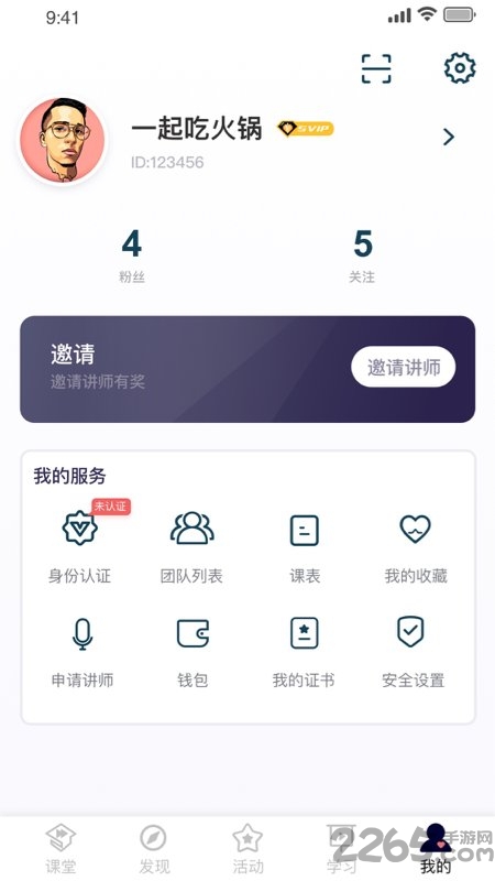 医课堂官方版 v1.4.7 安卓手机客户端 4