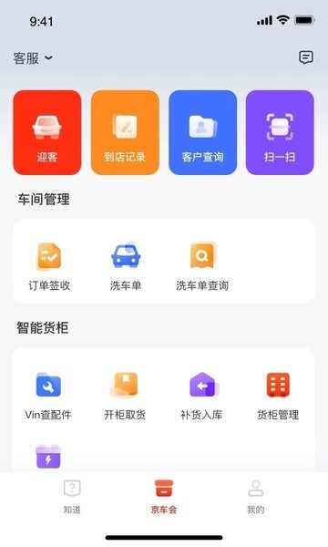京东京车会商户版app(改名京东养车商户) v4.1.9 安卓版 0