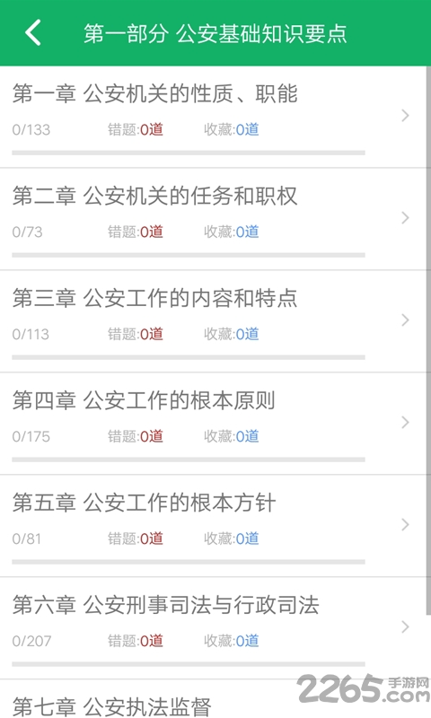 公安基础知识题库最新版 v5.9.22.20250822 安卓手机版 1