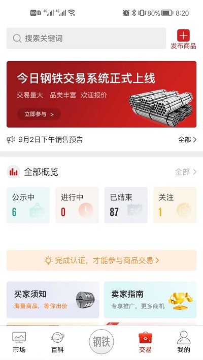 今日钢铁网软件 v3.8.6 安卓官方版 2