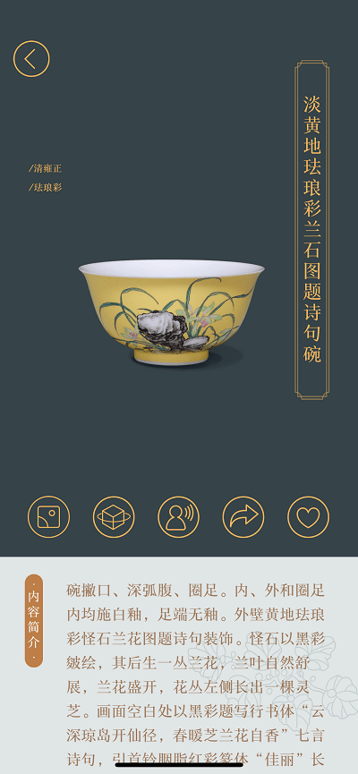 故宫陶瓷馆软件 v2.2.251126 安卓版 1