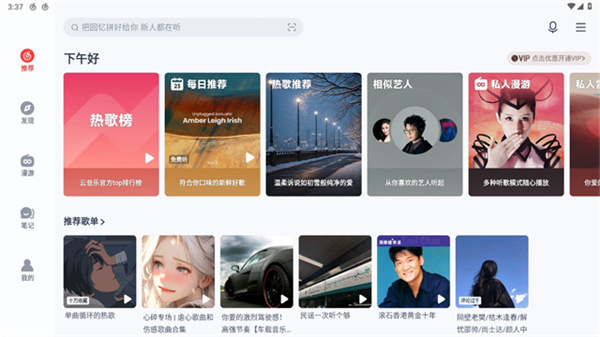 网易云音乐HD版本app v9.4.85 安卓版 1