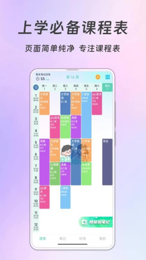 Biubiu课程表 v2.0.3 安卓版 3