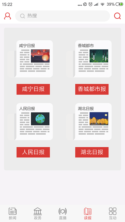 掌上咸宁客户端 v5.3.0 安卓官方版 0