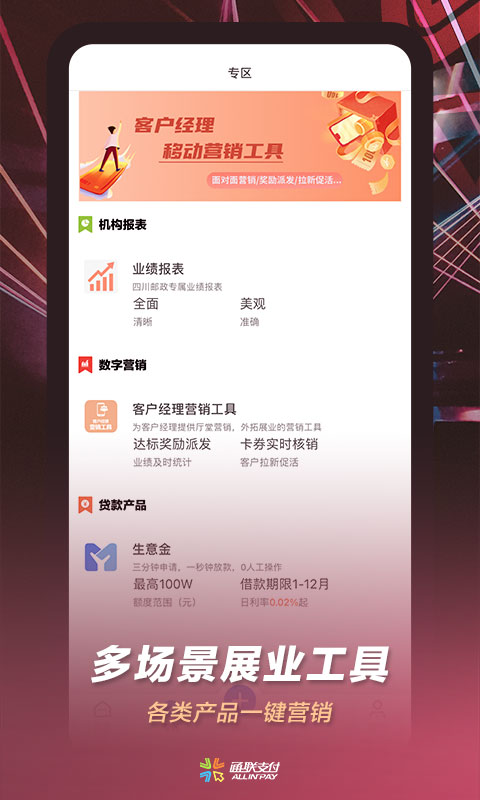 通联合作小伙伴 v2.15.0 安卓版 1