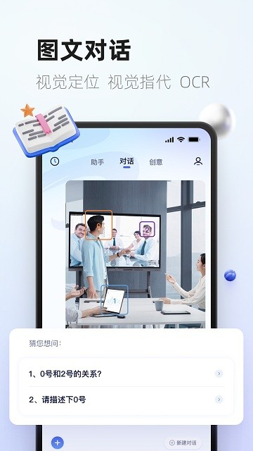 紫东太初软件 v3.9.3 安卓版 1