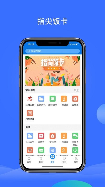 掌心长兴app v5.4.3 安卓版 0
