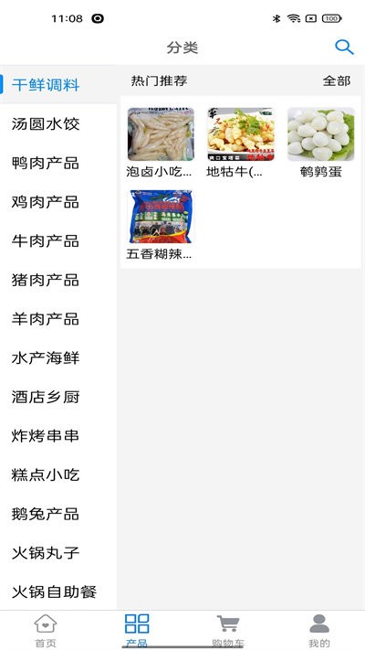 冻鲜宜app v1.6.5 安卓版 2