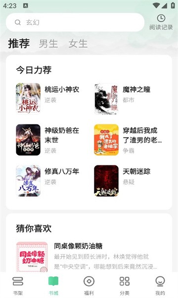 悠然免费小说 v1.0.5.4 最新版 0