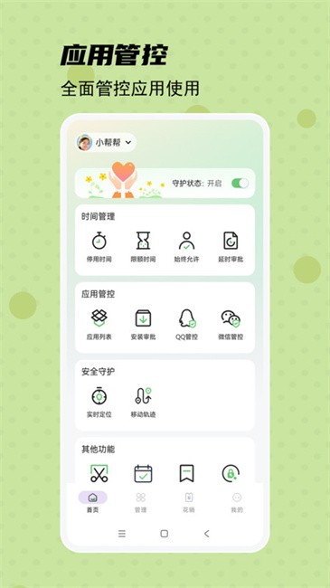 守护宝家长端app v1.8.0 安卓版 1