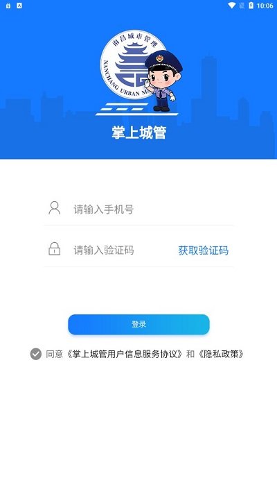南昌掌上城管app v1.2.34 安卓版 1