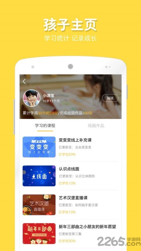 在家画画app v9.4.6 安卓免费版 2