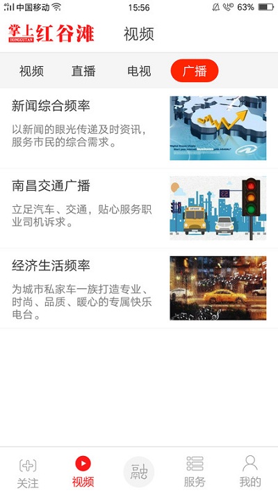 掌上红谷滩app v3.3.7安卓版 3