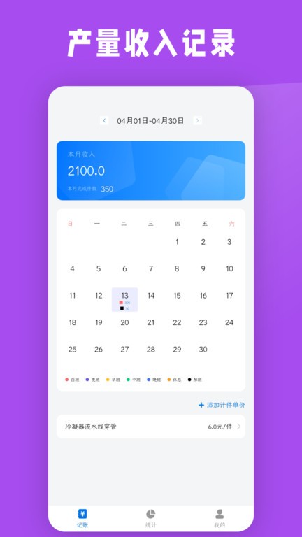 计件工资条软件 v20250903 安卓版 3