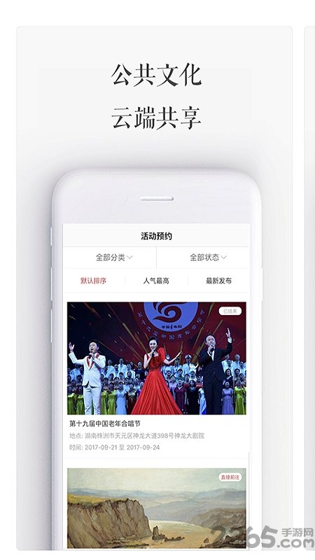 国家公共文化云app vNO.20251230 安卓官方版 1