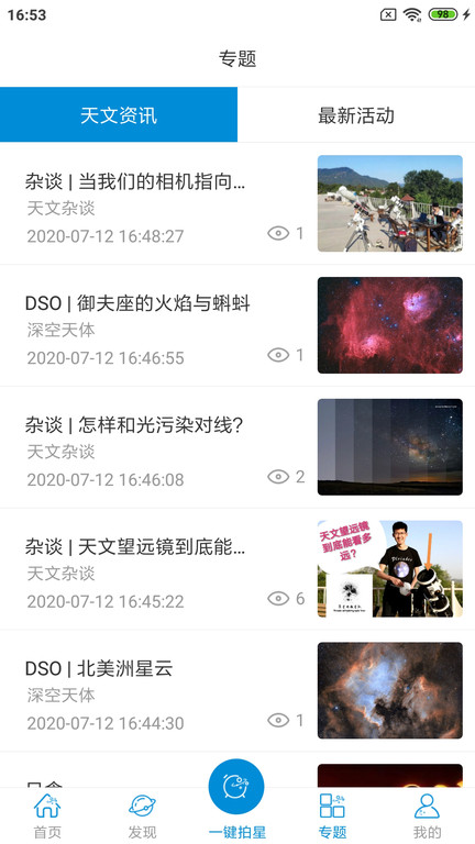 趣拍星app v2.1.2 安卓版 2