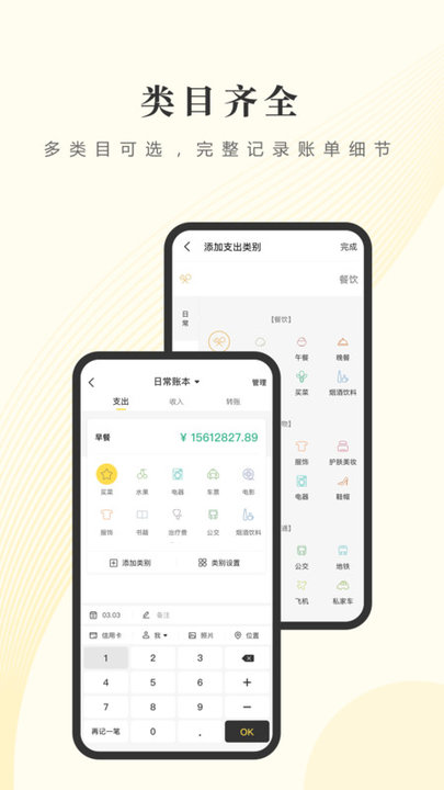小账管家手机版 v5.1.4 安卓版 3