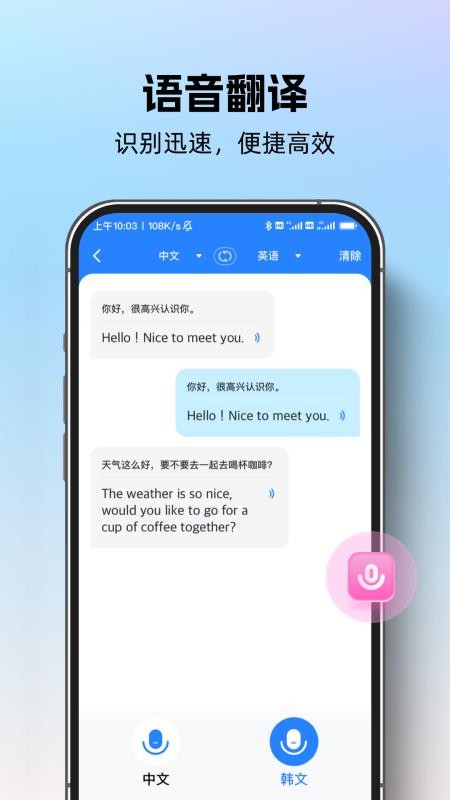 专业翻译通 v1.0.0 安卓版 1