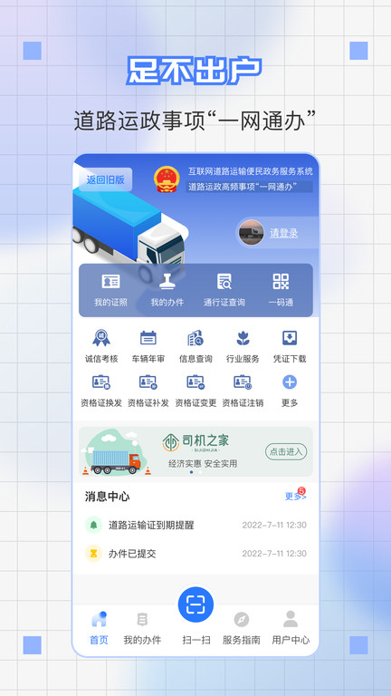 道运通app官方版 v1.5.1 安卓从业资格证版 0