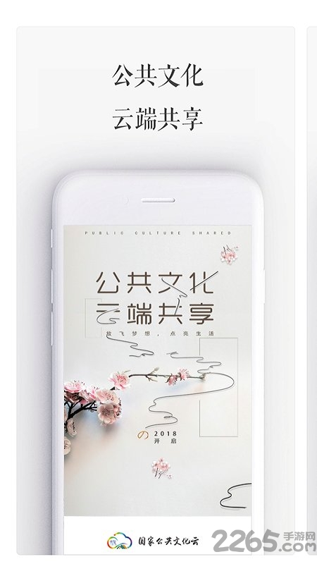 国家公共文化云app vNO.20251230 安卓官方版 4