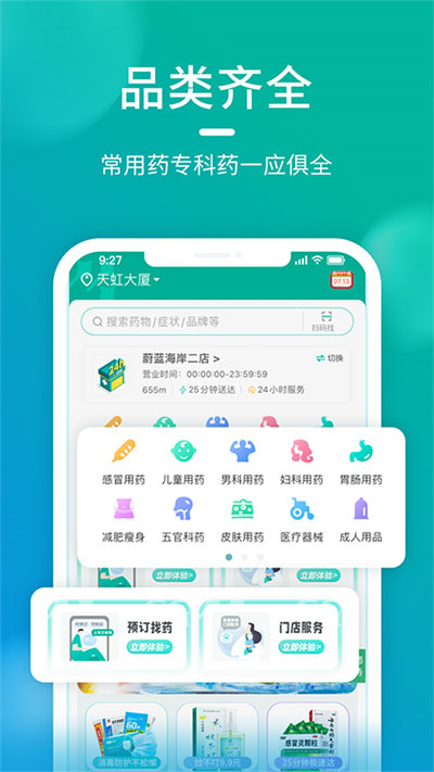 海王星辰药店官方版 v2.1.5 1