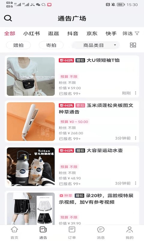 灰豚通告app v2.3.5 安卓版 0
