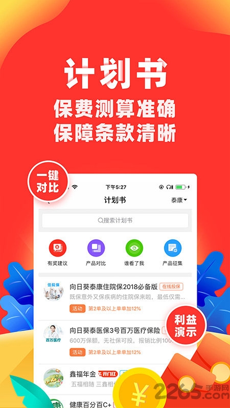 向日葵保险人app v7.18.0 免费安卓最新版本 0