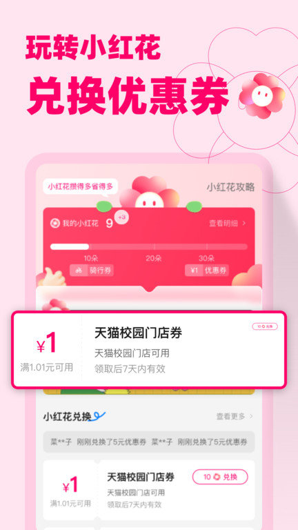 天猫校园超市 v4.5.4 安卓版 3
