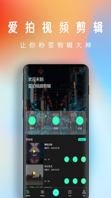 拍视频官方版(剪视频) v2.2 安卓版 0