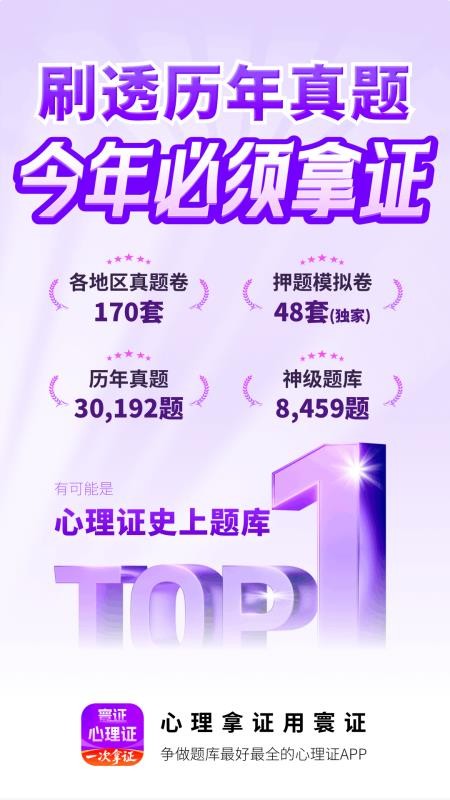 心理咨询师题库寰证 v1.0.0 最新版 4