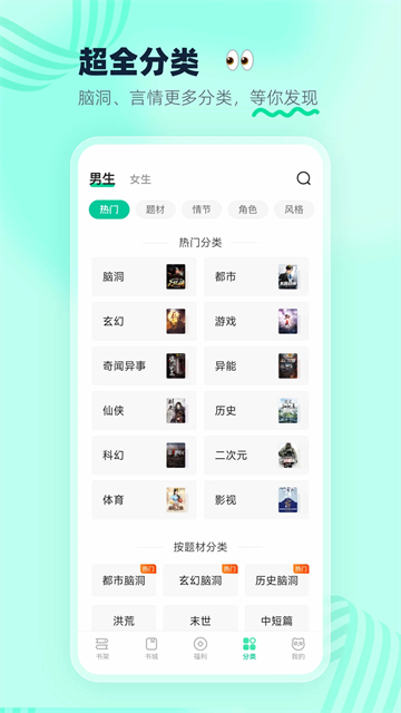 熊猫脑洞小说 v2.23 手机版 3
