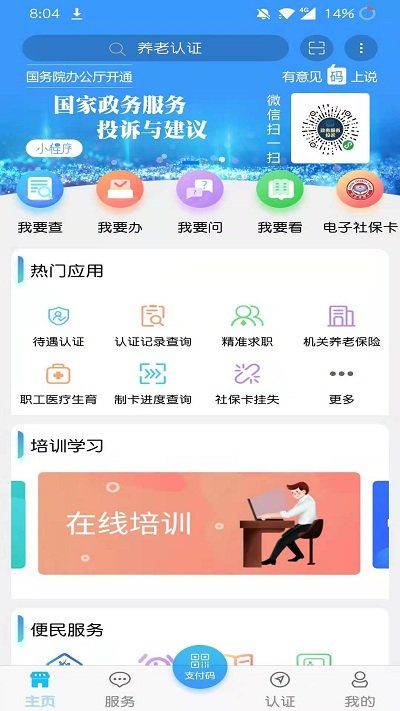 青海人社通app官方版 v1.2.03 安卓最新版本 0