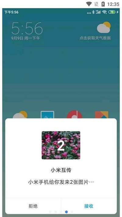 小米互传app v4.5.4.6 安卓版 3