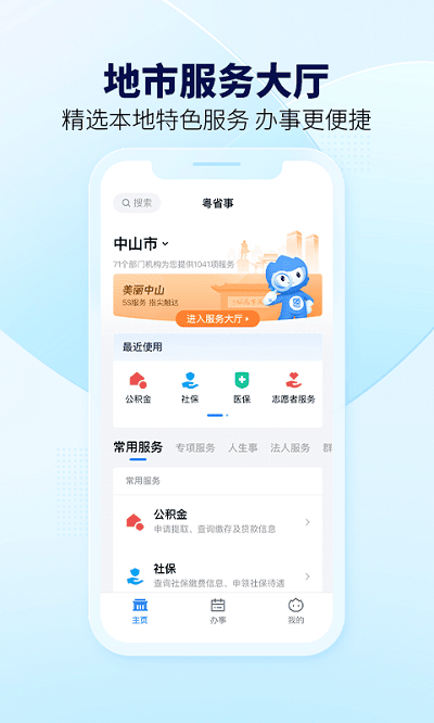 粤康码app(改名粤省事) v2.0.0 安卓官方版 4