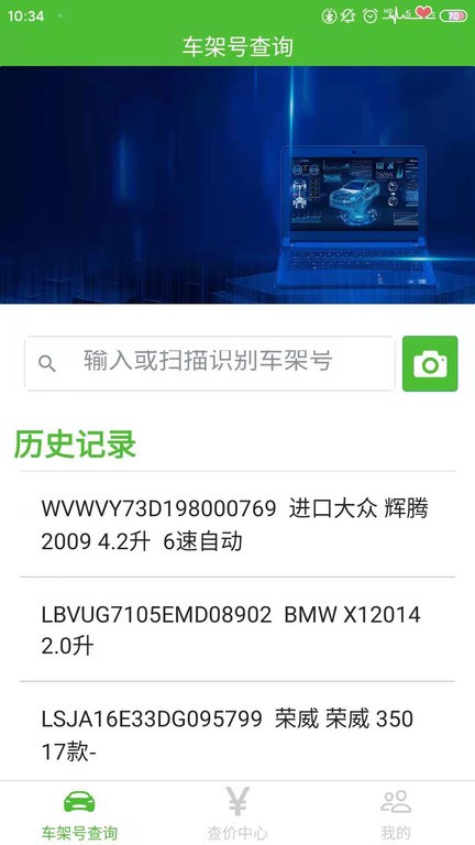 新马配汽车零件查询软件 v3.7 安卓版 0