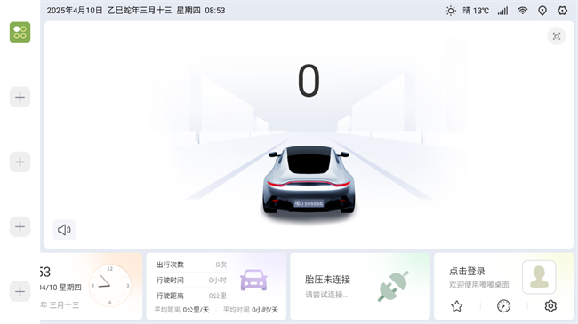 嘟嘟桌面pro哈弗专享版安装包 v1.015031 安卓版 2