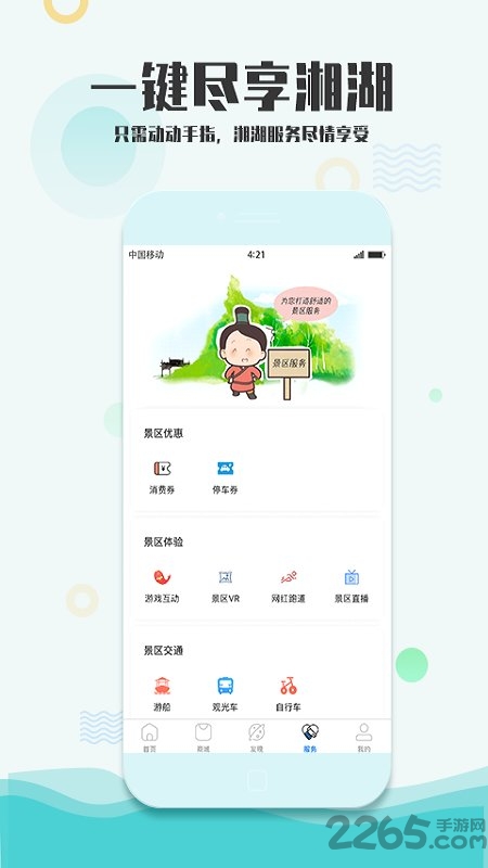 爱游湘湖客户端 v3.2.4 安卓官方版 3
