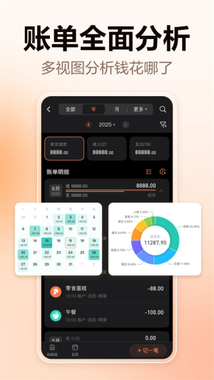 挖财记账 v13.0.4 手机版 2