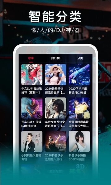 dj秀app官方版 v4.7.7 安卓手机版 4