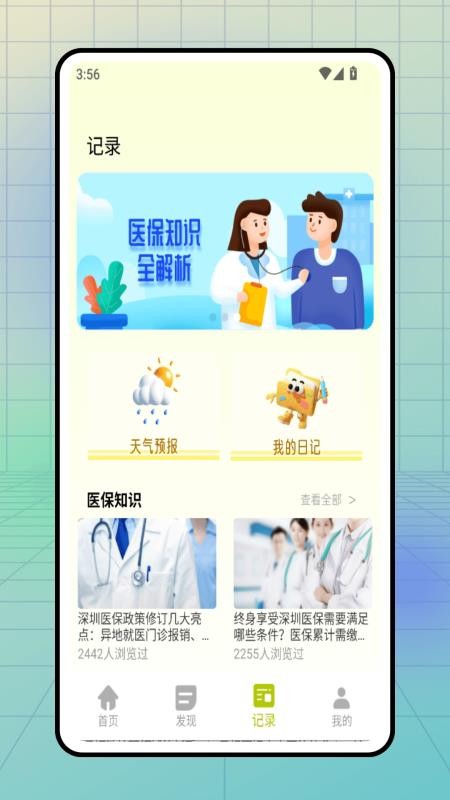 医指通 v1.0.0 安卓版 1