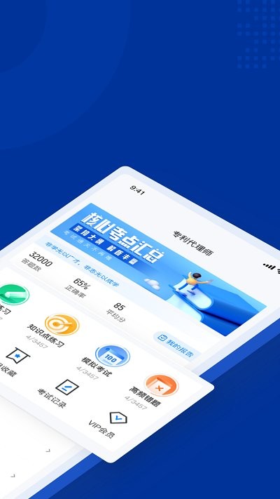 专利代理师考试聚题库app v2.0.7 安卓版 0