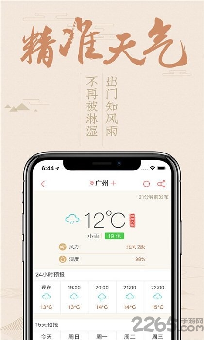 万年历顺历手机版 v6.7.2 安卓版 2