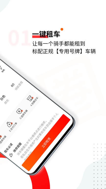 骑圈电动车官方版 v1.7.7 安卓版 3