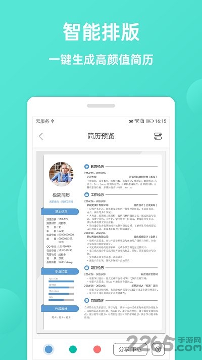 鸣门极简简历app v3.5.0 安卓版 2