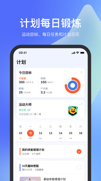 天天跳绳app学生版 v4.0.91 安卓官方版 1